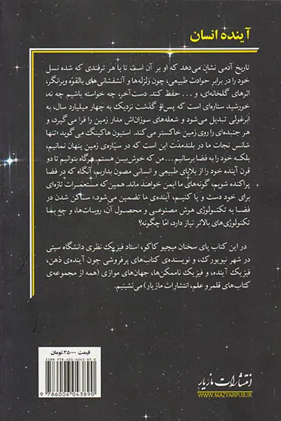 آینده انسان